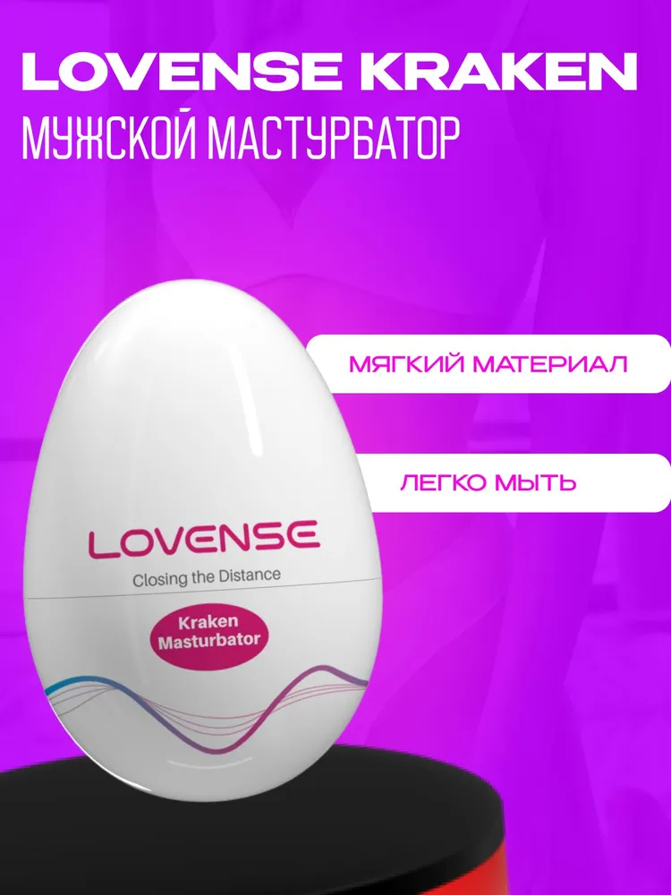 Мягкий и эластичный мастурбатор Kraken от Lovense (1 шт.)